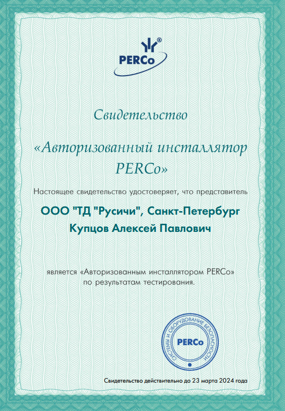 Сертификат Перко Купцов