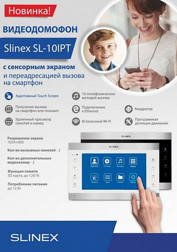 Новости партнера. Новый видеодомофон Slinex SL-10IPT