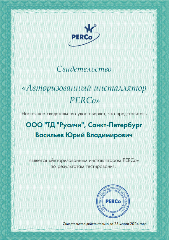 Сертификат Перко Васильев