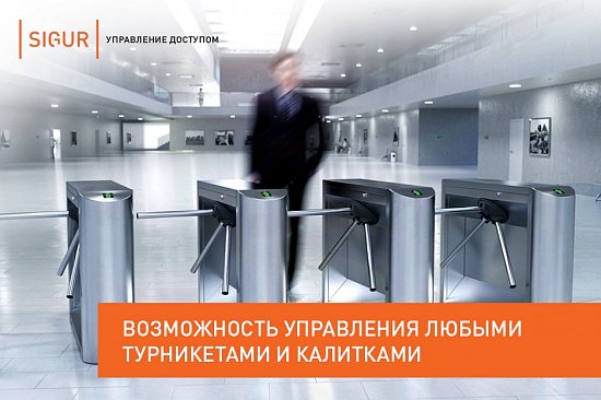 Macroscop представляет новые возможности интеграции с СКУД Sigur