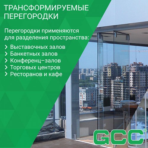 Трансформируемые перегородки типа "гармошка"