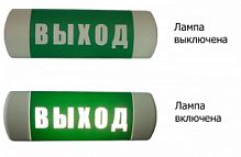 Светильник "Омега". Световое табло с надписью  "ВЫХОД" Hostcall