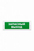 КОП25П "Запасный выход" (пластик) Системсервис