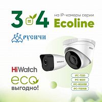 IP камеры линейки Ecoline 3=4