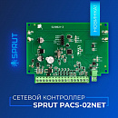 Сетевой контроллер SPRUT PACS-02NET 