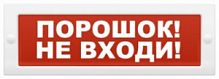 КОП25П "Порошок не входи" (пластик) Системсервис