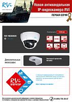 Новая антивандальная ip камера RVi-1NCD2020 (2.8)