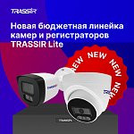 NEW TRASSIR TR-LITE