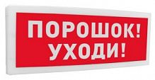 С2000-ОСТ исп.05 "ПОРОШОК! УХОДИ!" Болид