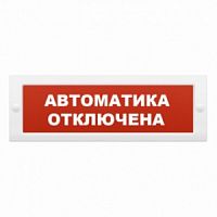 КОП25 "Автоматика отключена" (металл) Системсервис