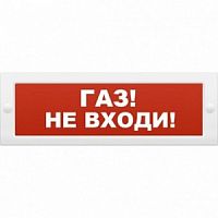 КОП25П "Газ не входи" (пластик) Системсервис