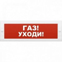 КОП25П "Газ уходи" (пластик) Системсервис